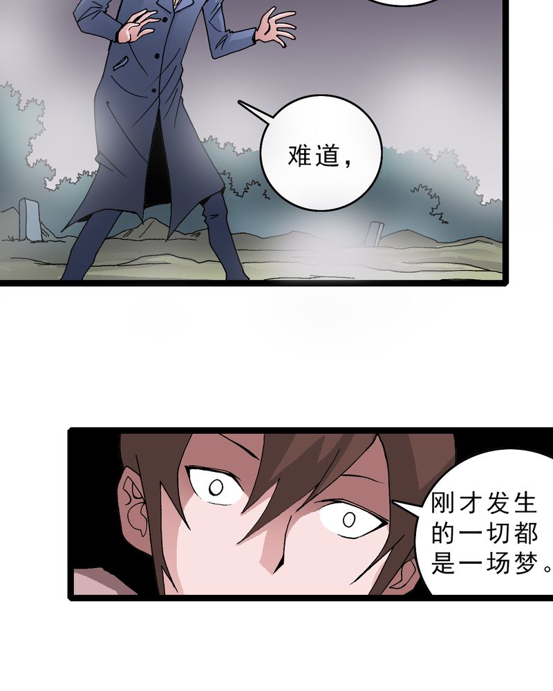 不可思议少年漫画,第15章：多重悬念2图