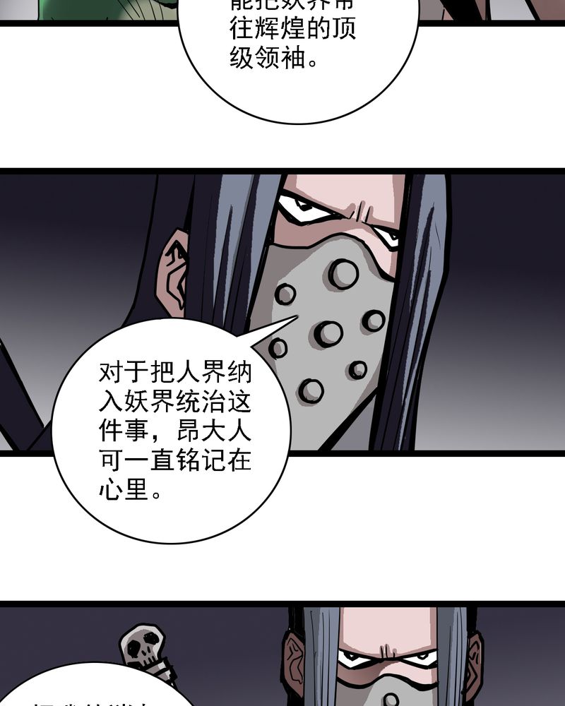 不可思议少年漫画,第64章：妖王鬼虎2图