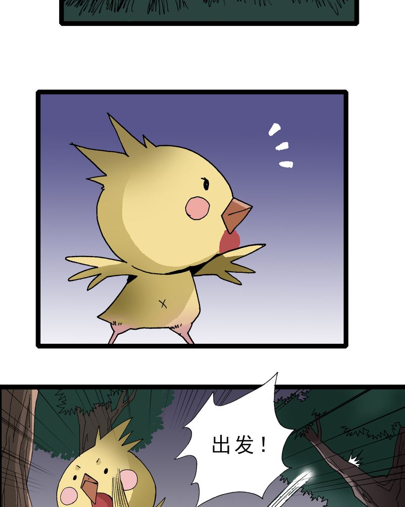 不可思议少年漫画,第19章：开始追击5图