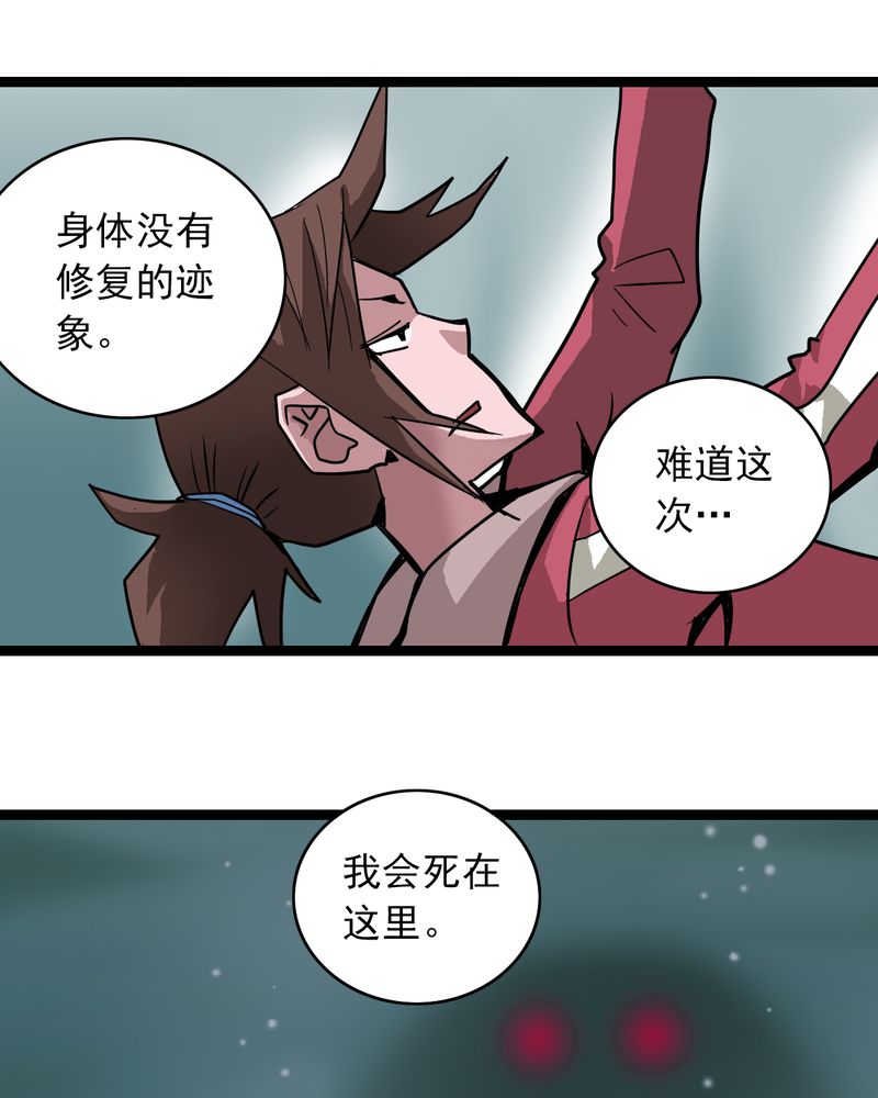 不可思议少年漫画,第66章：密谋2图
