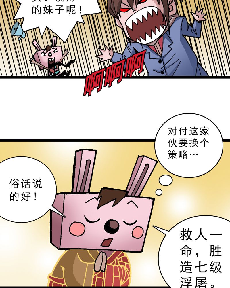 不可思议少年漫画,第20章：面具人的秘密5图