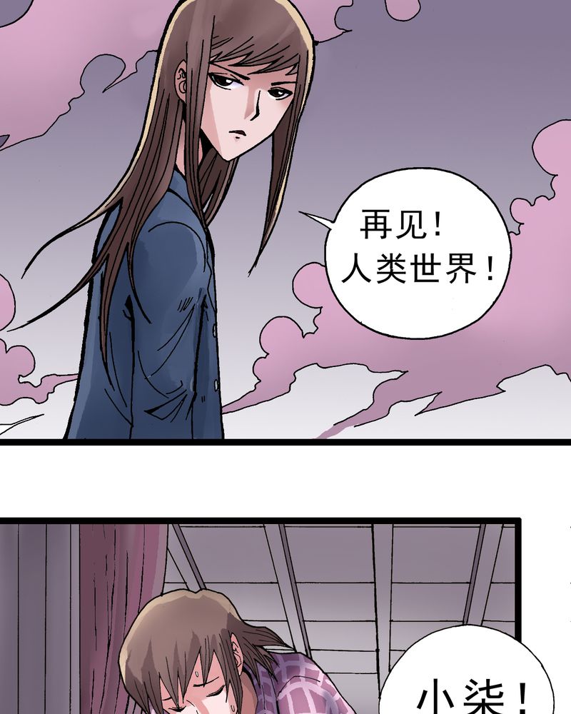 不可思议少年漫画,第1章：序章4图