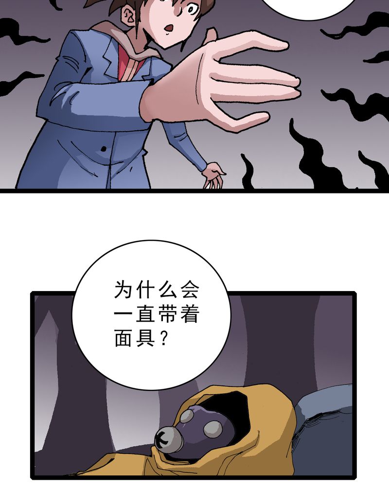 不可思议少年漫画,第20章：面具人的秘密4图