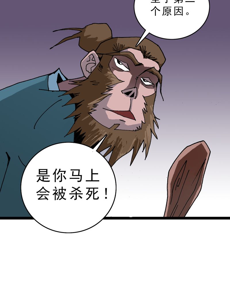 不可思议少年漫画,第14章：两个原因2图