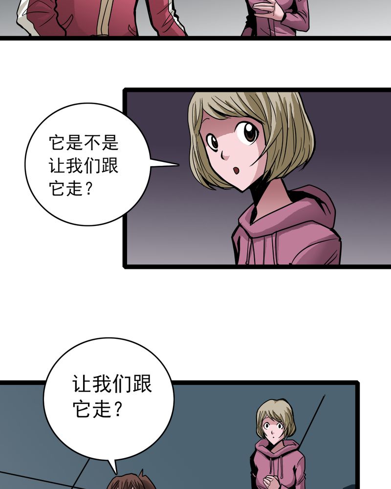 不可思议少年漫画,第40章：出口3图
