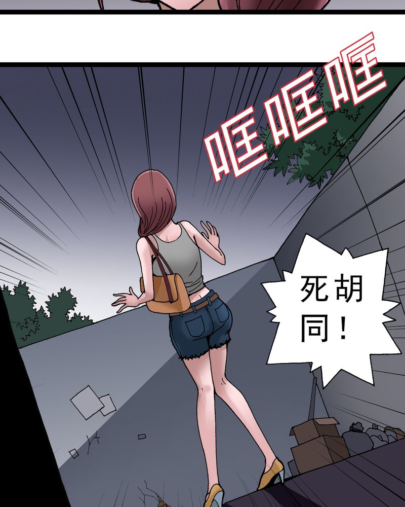 不可思议少年漫画,第4章：陷阱1图