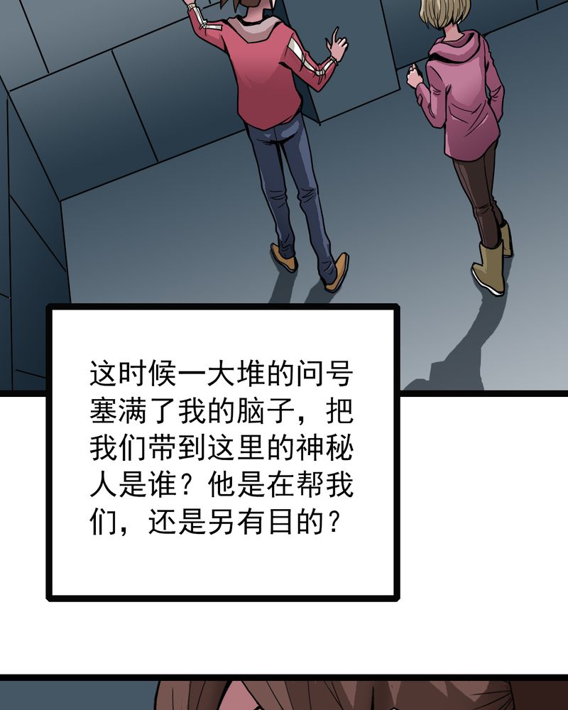 不可思议少年漫画,第33章：小心猴子5图