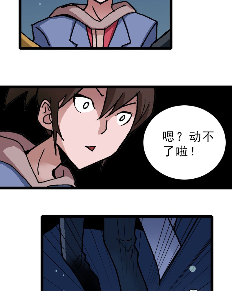 不可思议少年漫画,第19章：开始追击2图