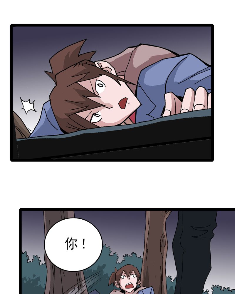 不可思议少年漫画,第17章：我是谁4图