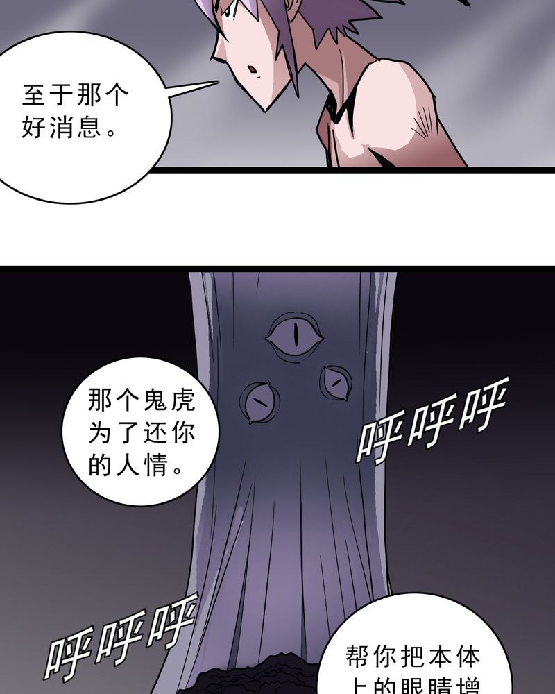 不可思议少年漫画,第48章：三只眼睛和镜子3图