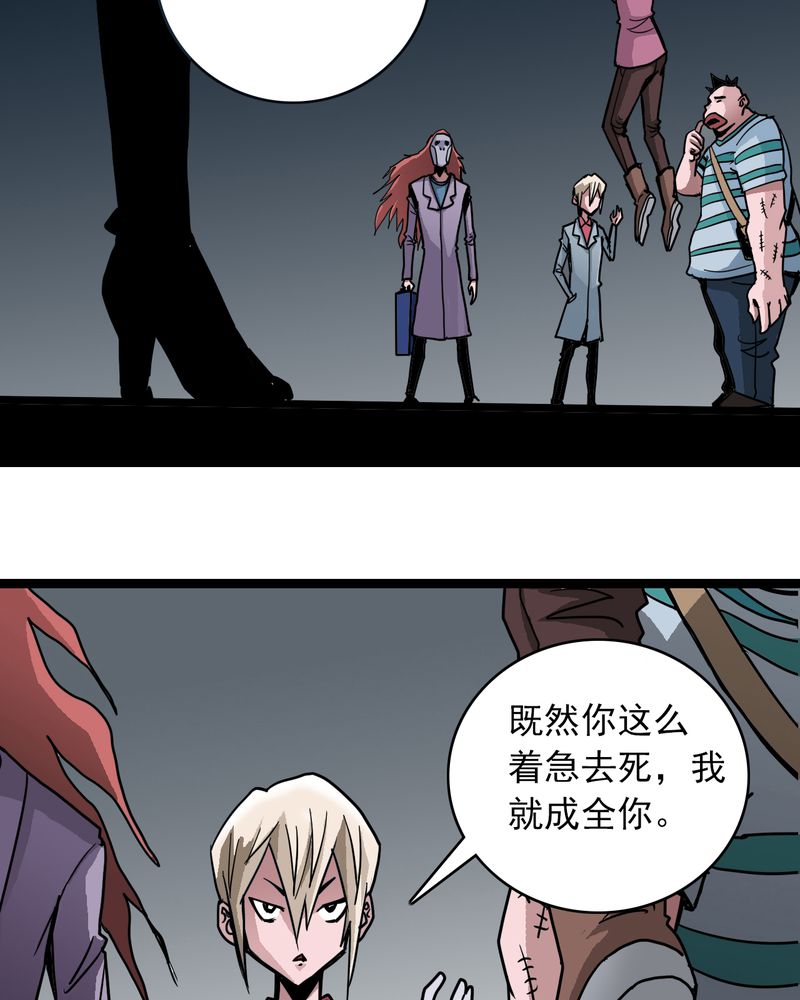 不可思议少年漫画,第53章：神秘人物1图