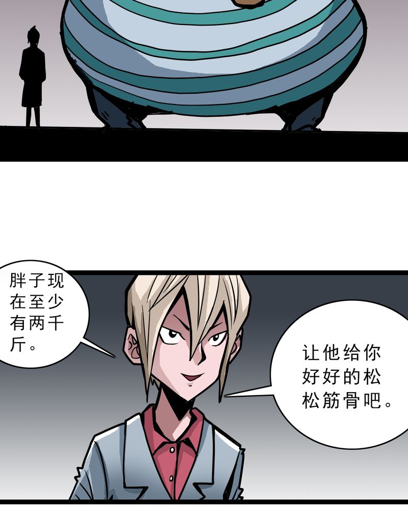 不可思议少年漫画,第55章：老家伙的老伙计2图