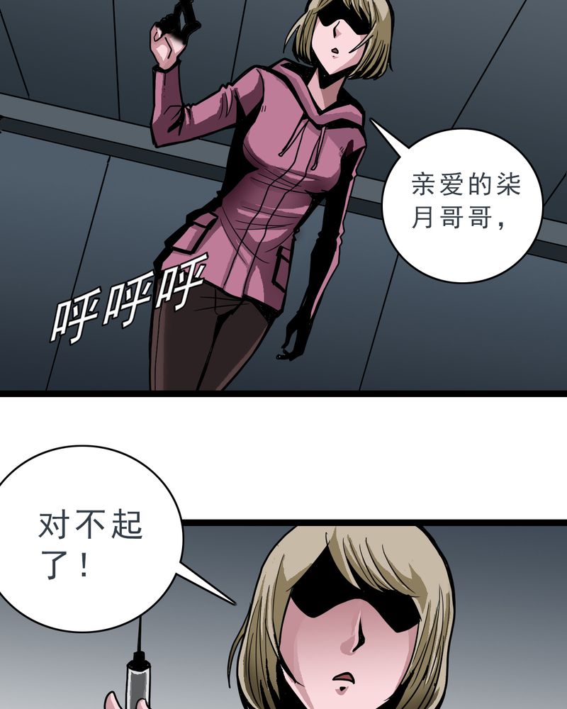 不可思议少年漫画,第49章：对不起3图