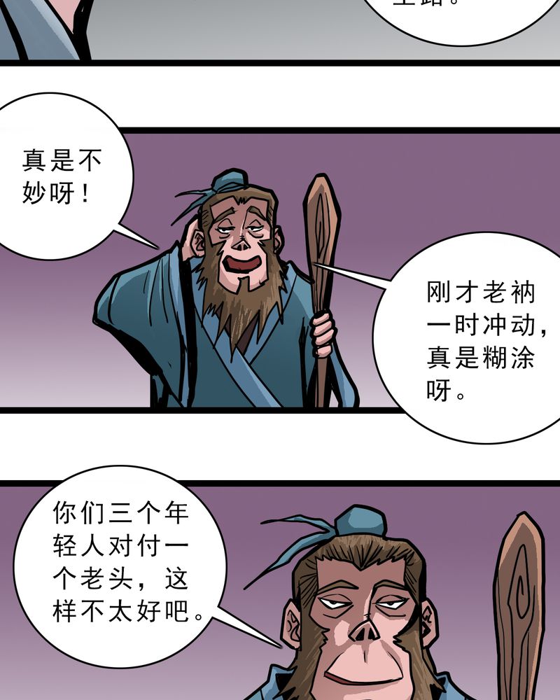 不可思议少年漫画,第55章：老家伙的老伙计5图