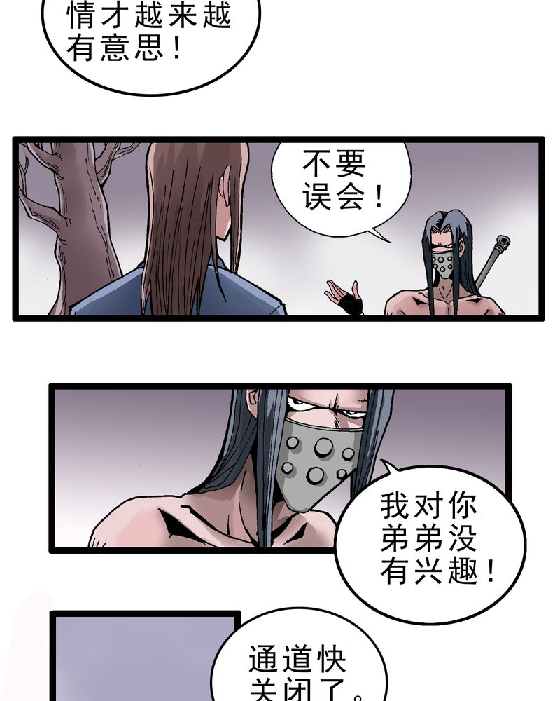 不可思议少年漫画,第1章：序章3图