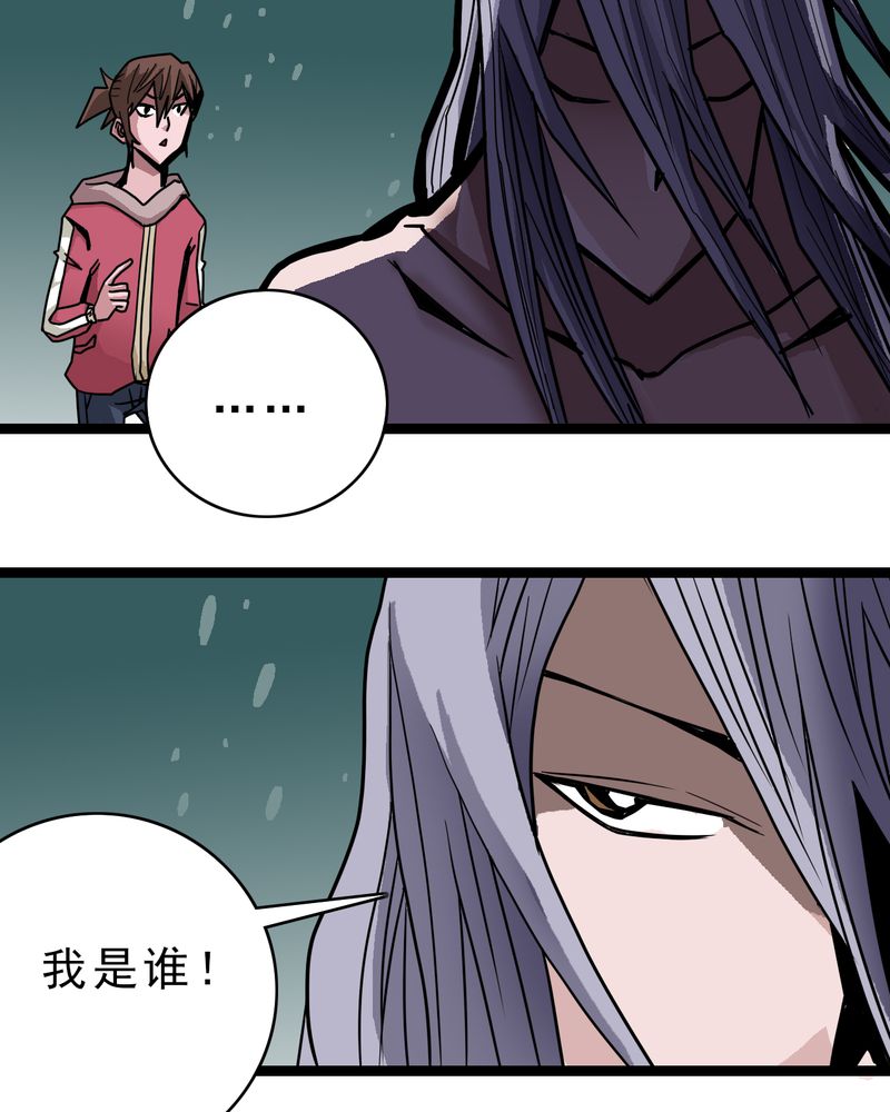 不可思议少年漫画,第43章：七眼的树妖3图