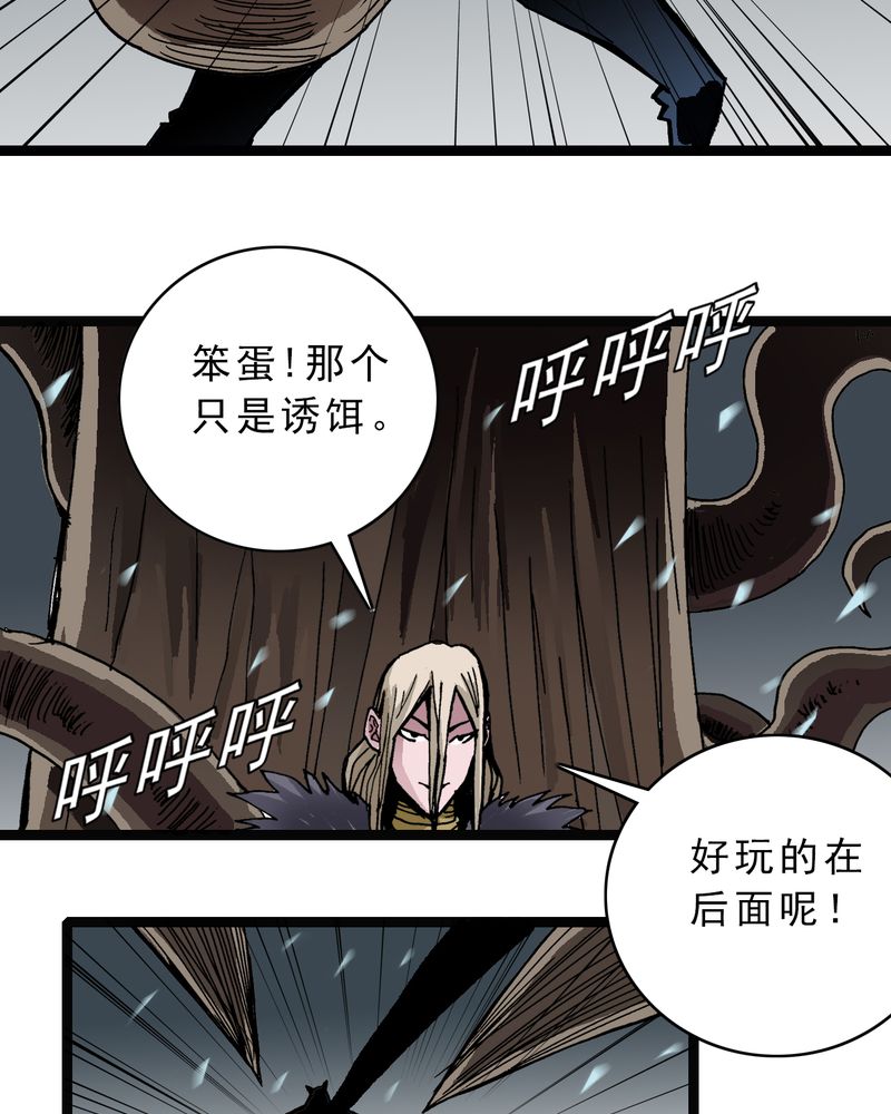 不可思议少年漫画,第45章：真实的能力4图