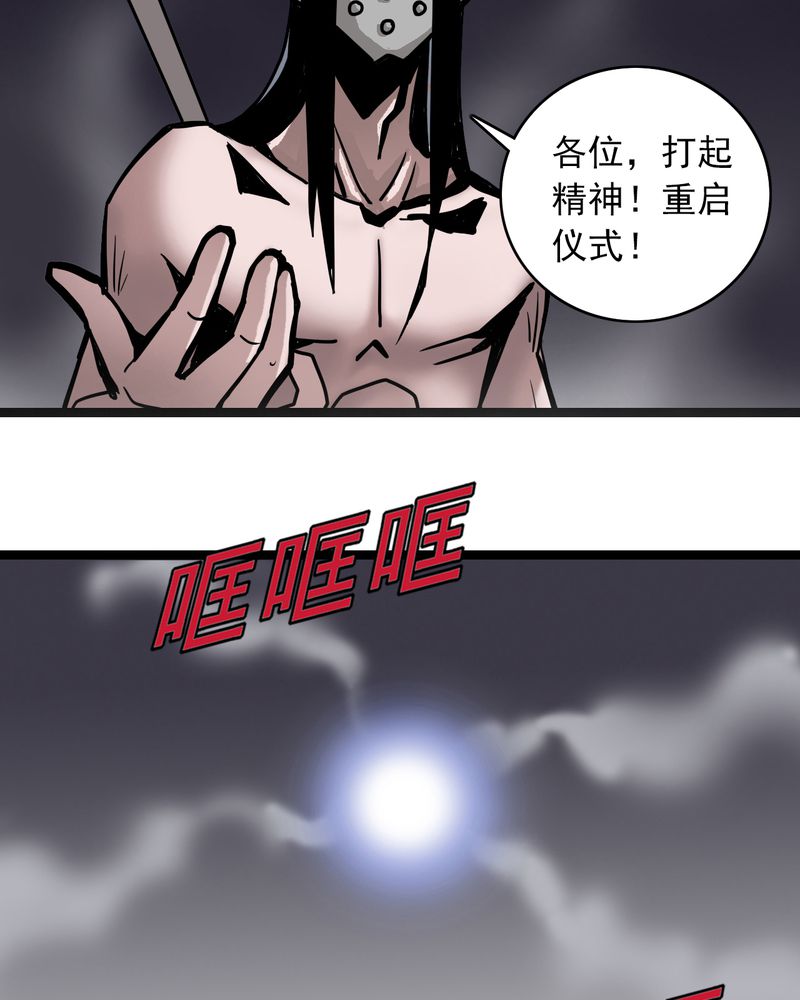 不可思议少年漫画,第66章：密谋5图