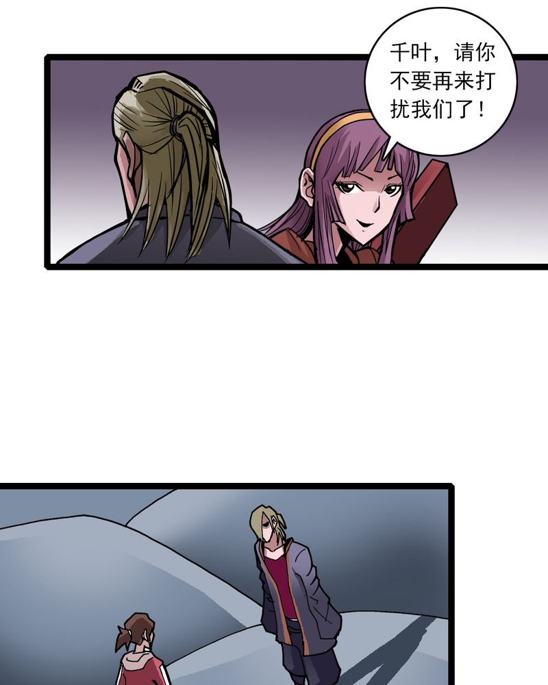 不可思议少年漫画,第30章：哼，是情敌1图