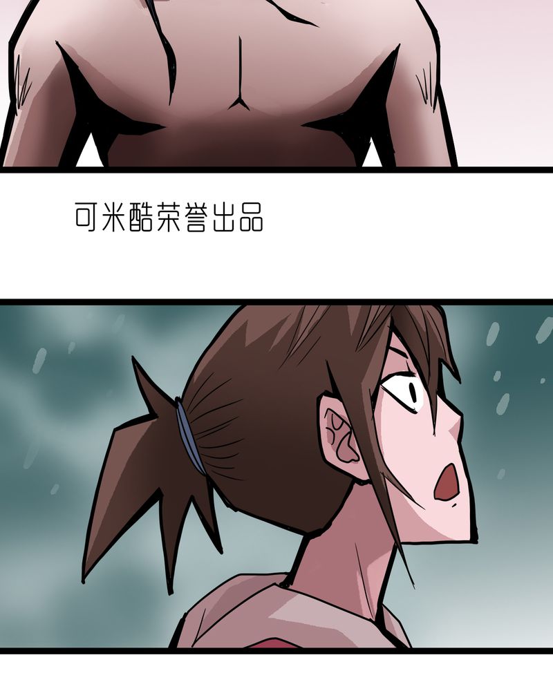 不可思议少年漫画,第44章：自由2图