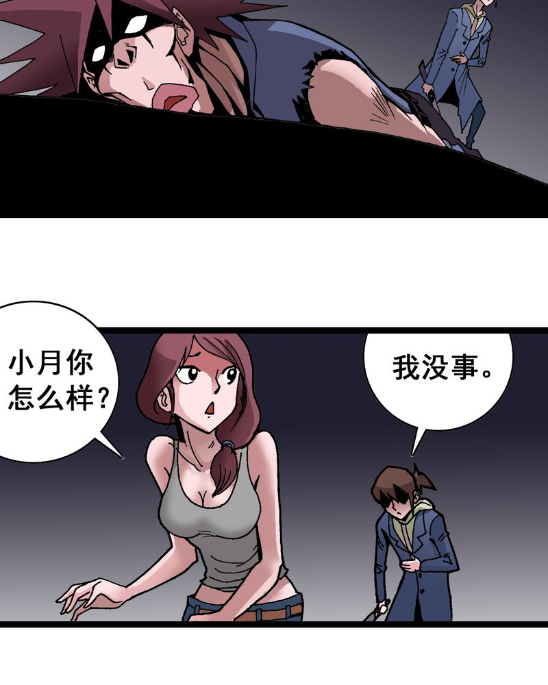 不可思议少年漫画,第7章：一个问题（下）4图