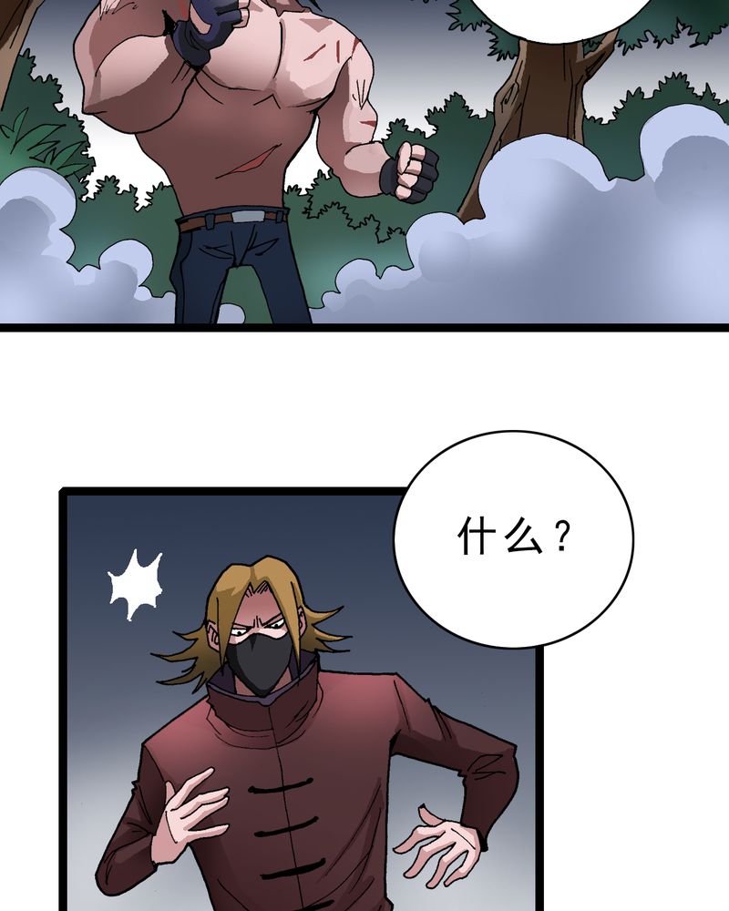 不可思议少年漫画,第13章：超能力的较量3图