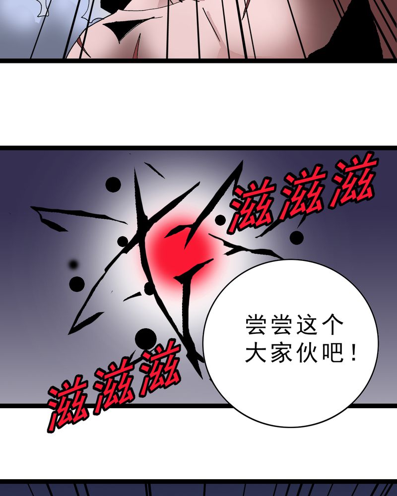 不可思议少年漫画,第13章：超能力的较量5图
