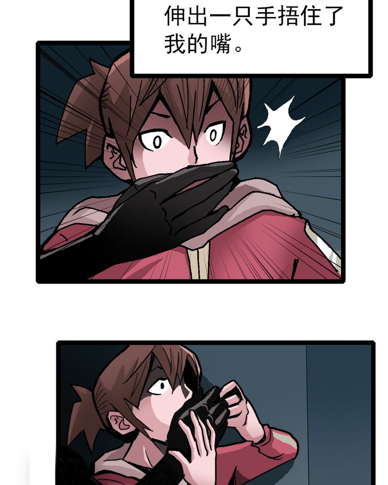 不可思议少年漫画,第33章：小心猴子4图