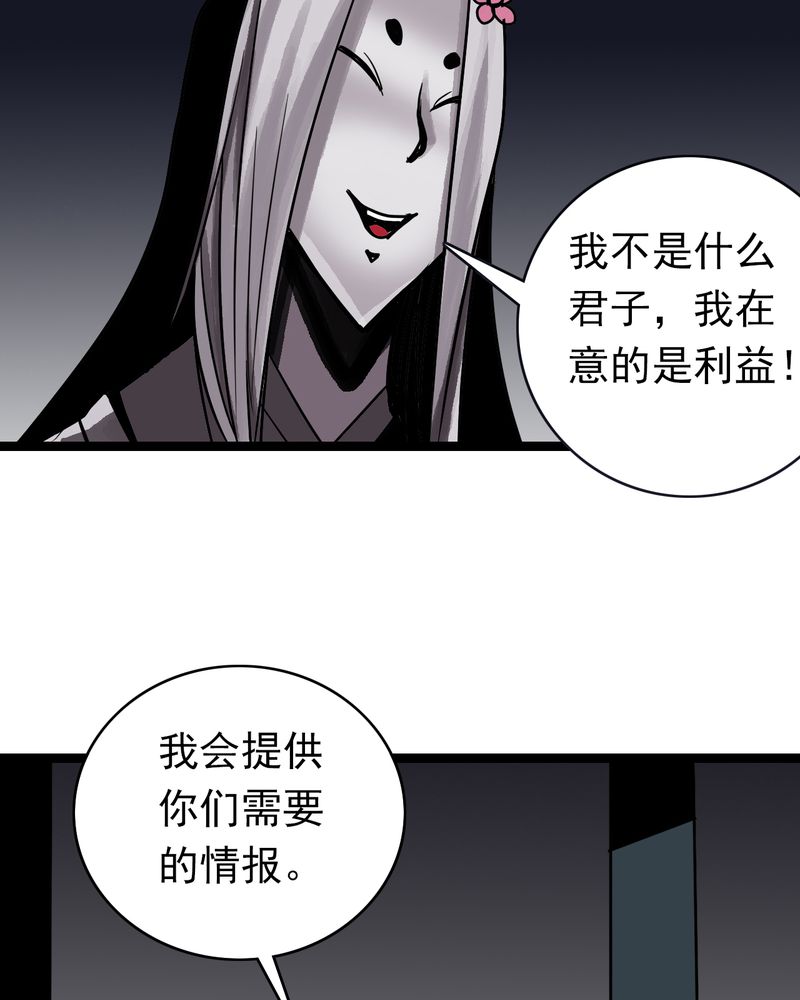 不可思议少年漫画,第52章：阴谋2图