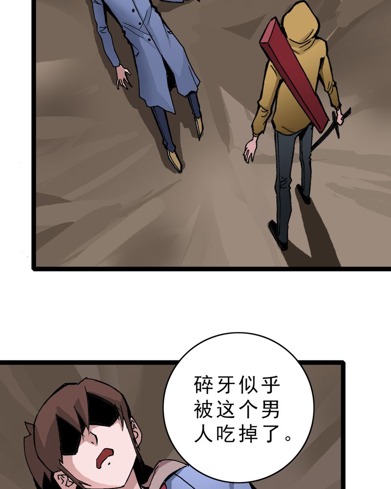 不可思议少年漫画,第16章：体内怪物4图