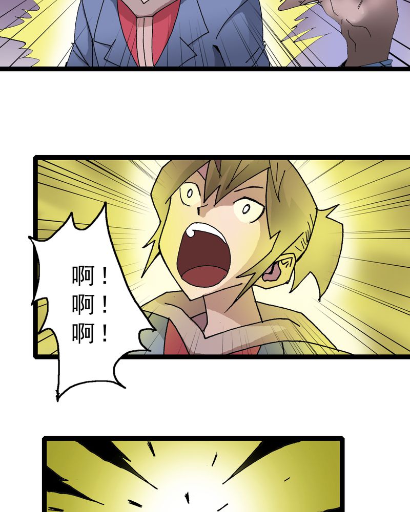 不可思议少年漫画,第17章：我是谁1图