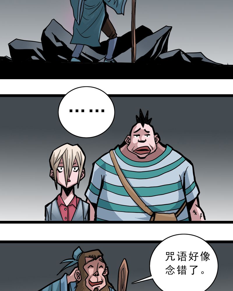 不可思议少年漫画,第55章：老家伙的老伙计4图
