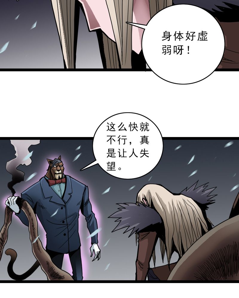 不可思议少年漫画,第46章：暗行者4图