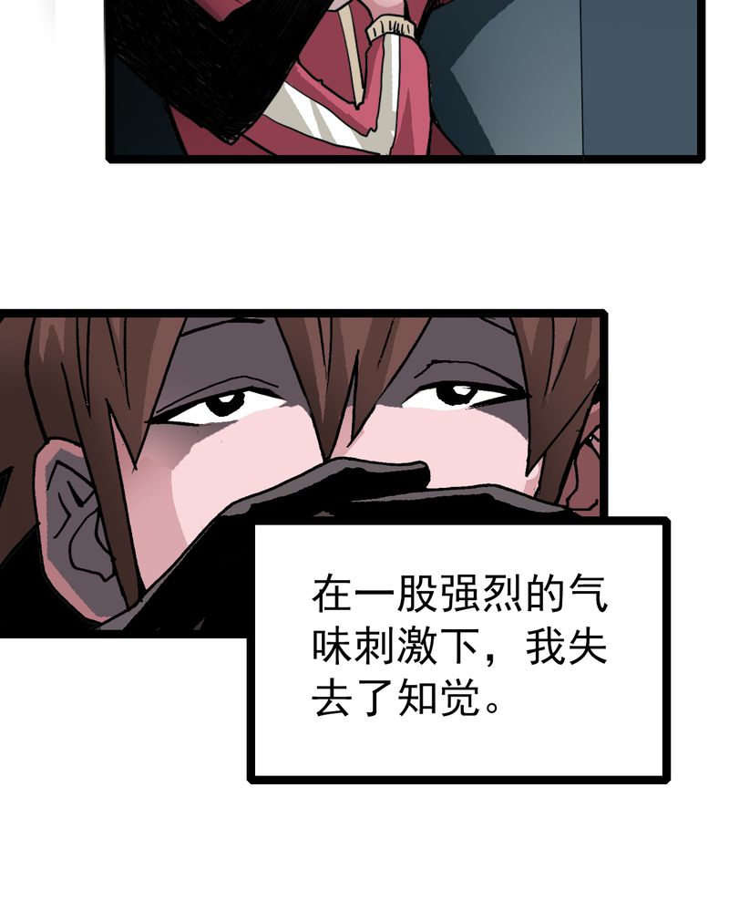 不可思议少年漫画,第33章：小心猴子5图