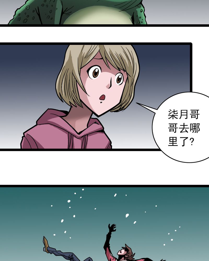 不可思议少年漫画,第41章：水下的人4图