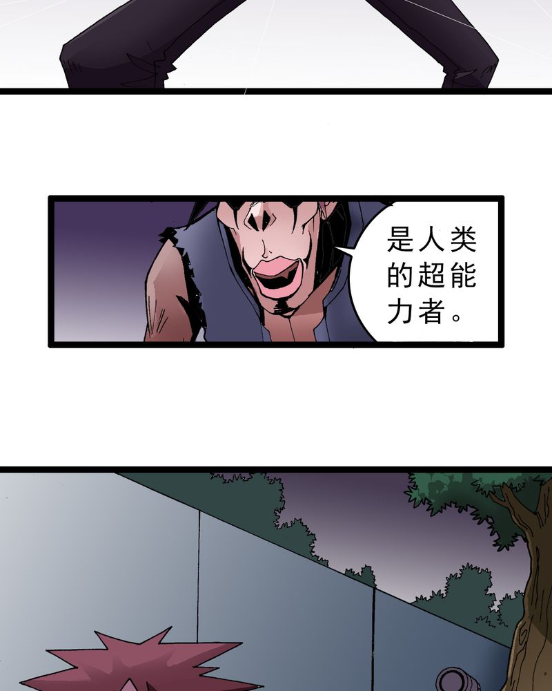 不可思议少年漫画,第4章：陷阱2图