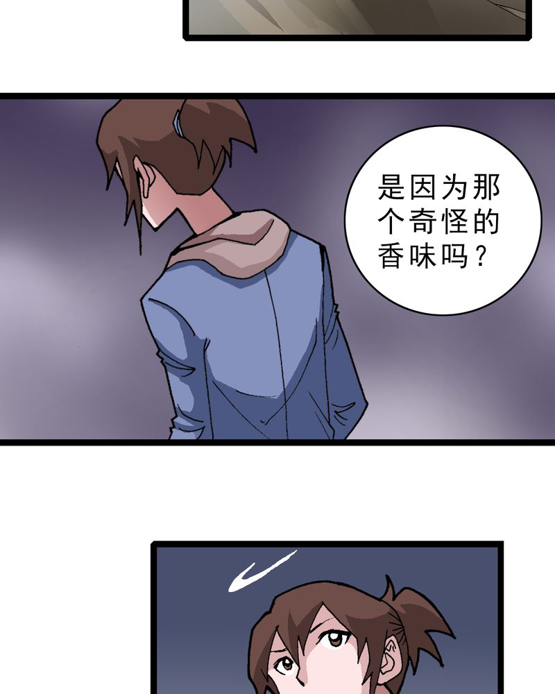 不可思议少年漫画,第10章：奇怪的香味5图