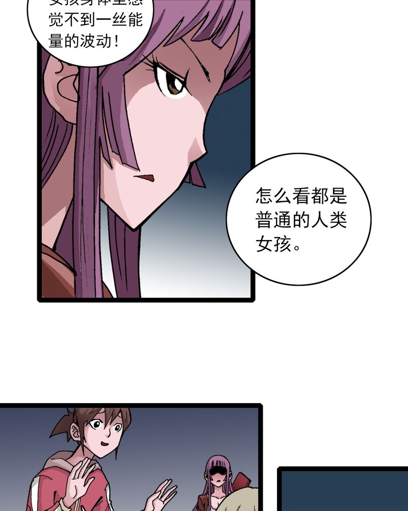 不可思议少年漫画,第32章：莫小熙1图