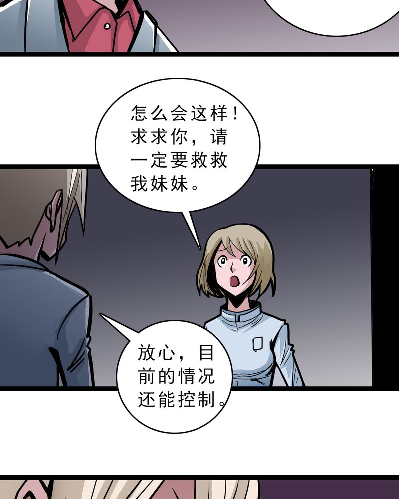 不可思议少年漫画,第57章：火焰里的死神4图