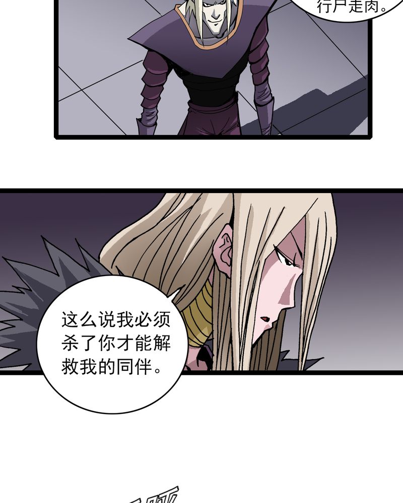 不可思议少年漫画,第34章：A级妖怪2图
