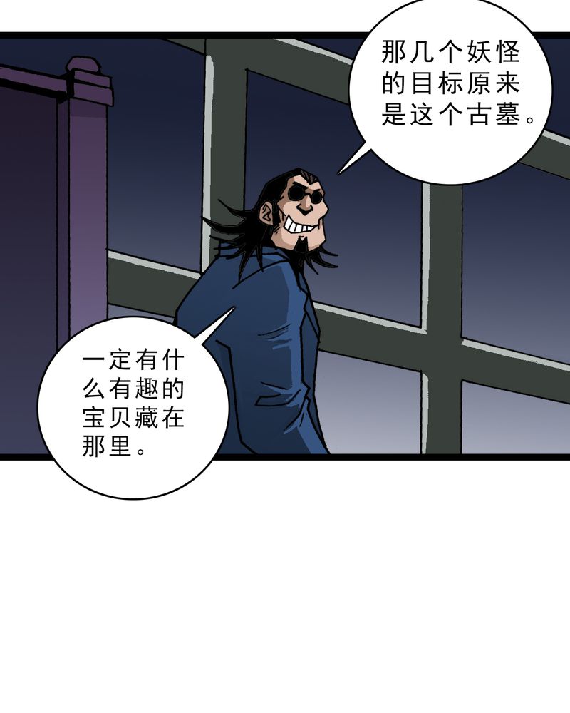 不可思议少年漫画,第22章：封印3图
