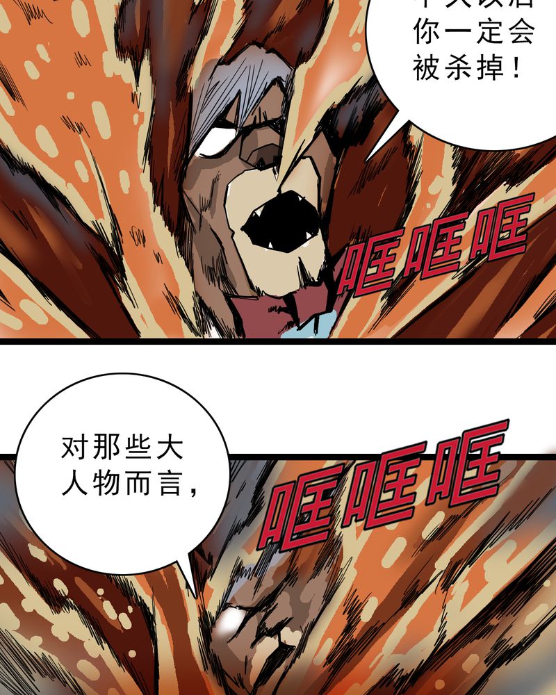 不可思议少年漫画,第46章：暗行者2图
