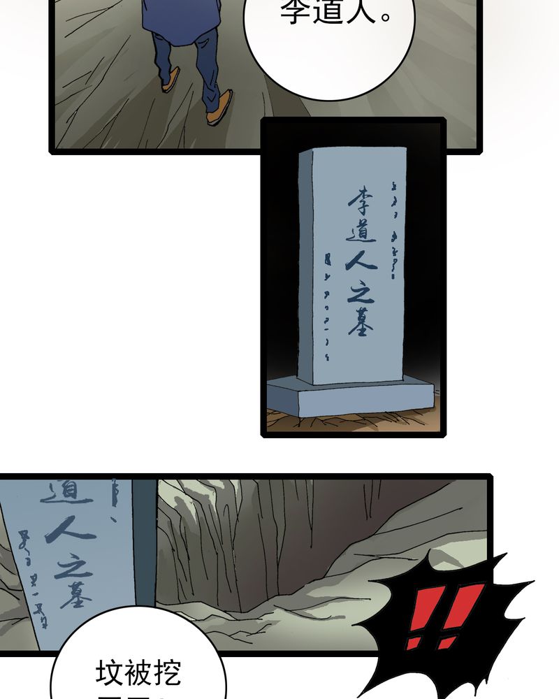 不可思议少年漫画,第9章：西岩山2图