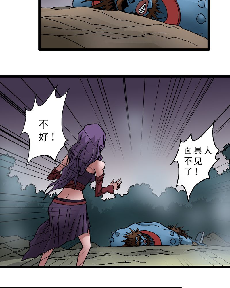 不可思议少年漫画,第11章：李道人5图