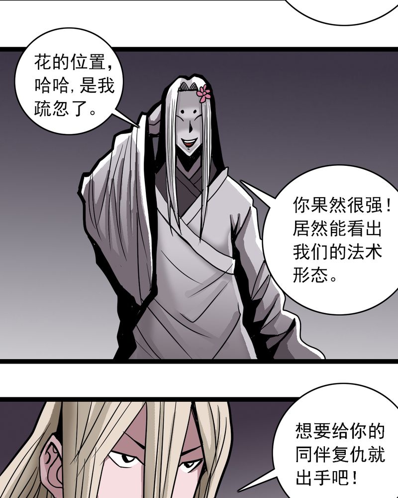 不可思议少年漫画,第52章：阴谋1图