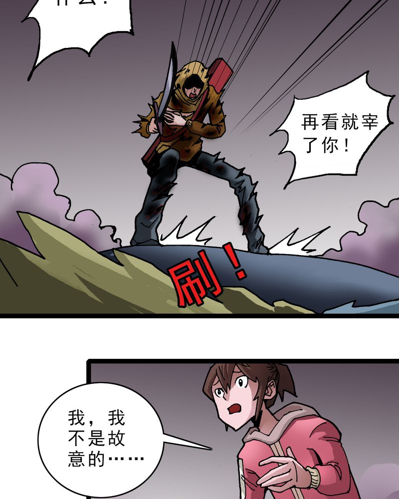 不可思议少年漫画,第27章：是女的？3图