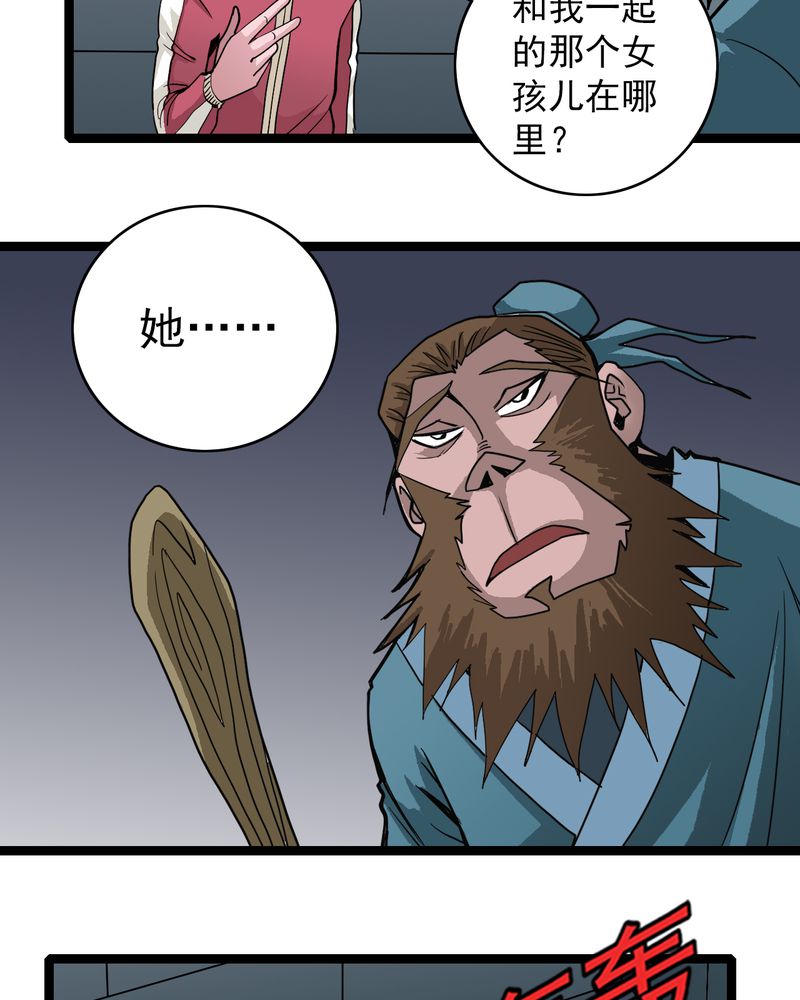 不可思议少年漫画,第36章：游戏和迷宫2图