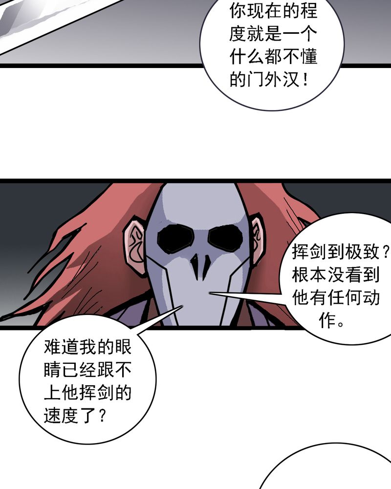 不可思议少年漫画,第59章：风1图
