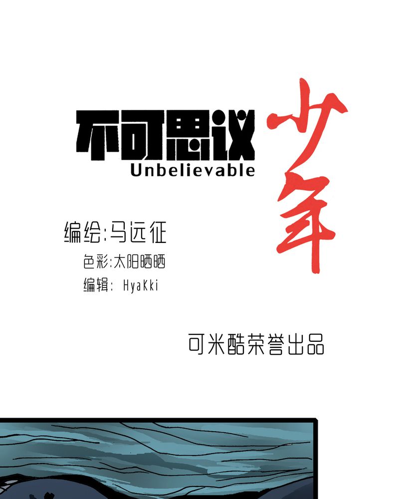 不可思议少年漫画,第25章：蜘蛛与蛤蟆1图