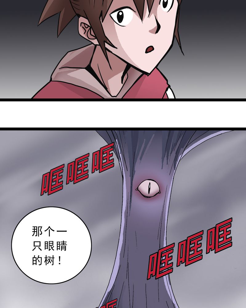 不可思议少年漫画,第37章：异变2图